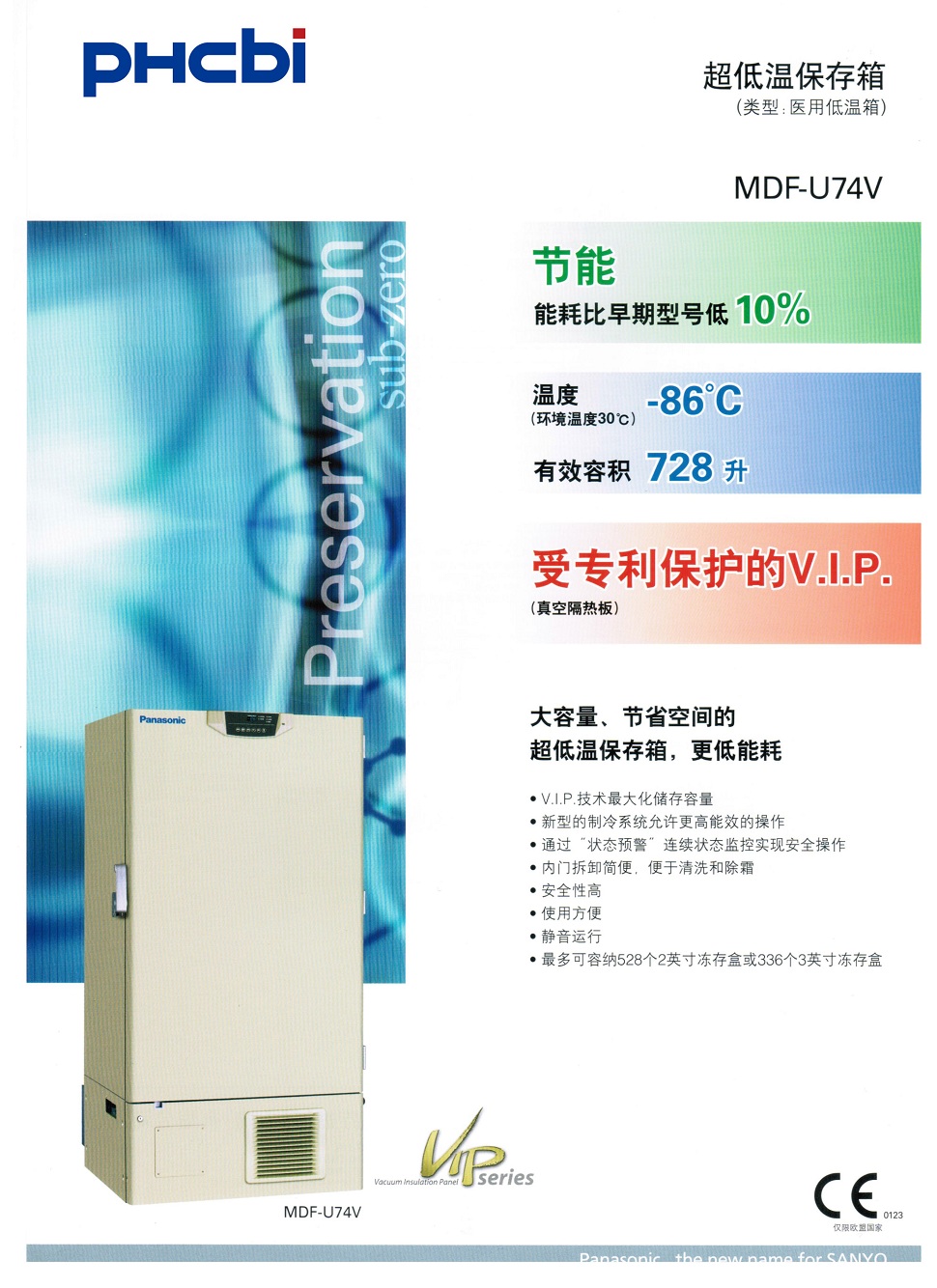 MDF-U74V超低温冰箱-1.jpg