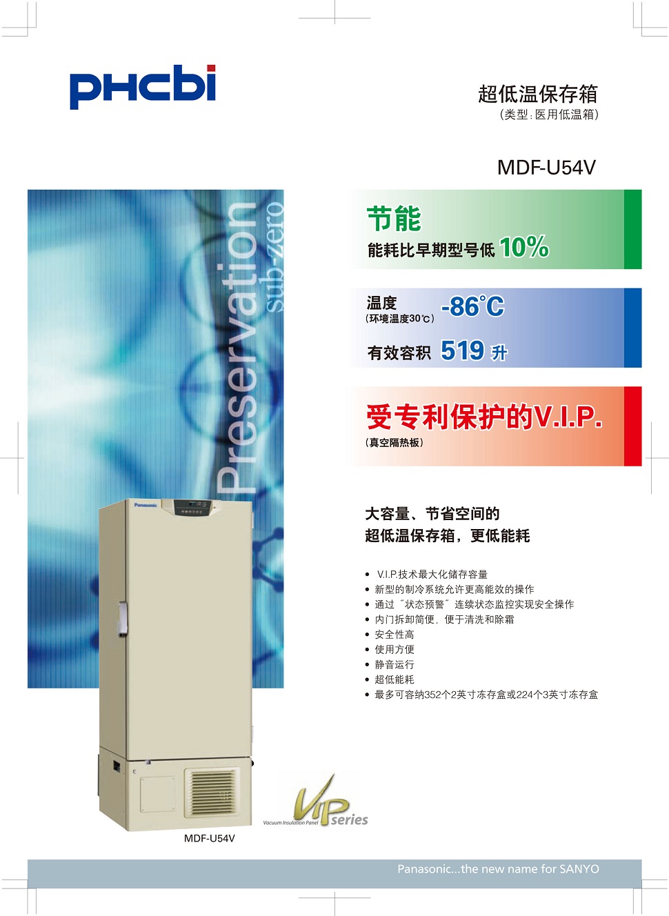 MDF-U54V超低温冰箱-1.jpg